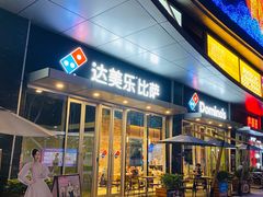 门面-达美乐比萨(留仙大道店)