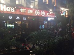 -何师烧烤·香辣蟹·川菜·30年老品牌(太古里旗舰店)