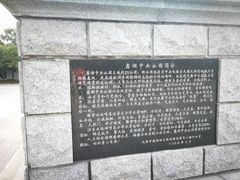 -蠡湖中央公园