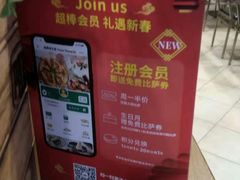 -棒约翰比萨·意面(张江店)