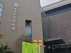 -四川大学博物馆