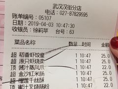账单-稻香酒家·34年老字号·港式粤菜(汉街店)