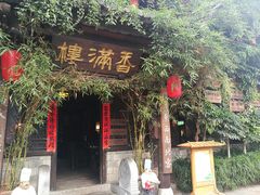 门面-香满楼(临安路店)