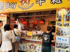 -老day牛杂(官也街总店)