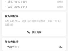 账单-炊烟·山房菜