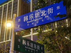 -威海华夏城景区