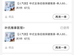 -叶氏水木堂盲人医疗按摩所