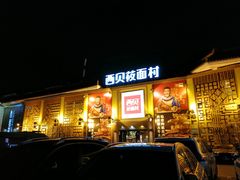 -西贝莜面村(香蜜湖店)