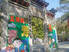 -广州市白云山风景名胜区