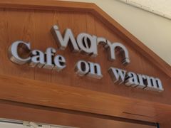 门面-Cafe on warm(丹霞店)