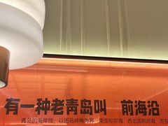 -前海沿·青岛菜(乐客城店)