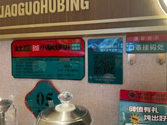 -灶座小锅烀饼·铁锅炖(全国总店)