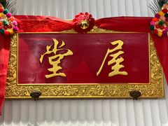 -堂屋糖水店(愚园店)