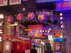 -王庄阿咪海鲜大排档(象园店)
