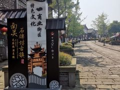 -南关石牌坊古镇