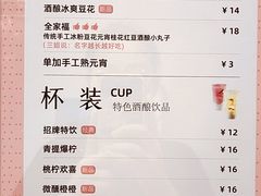 -三姐酒酿(老门东店)