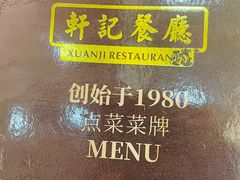 -轩记海鲜餐厅·四十五年老字号·经典粤菜(西区彩虹店)