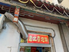 -老回回饺子馆(海洋馆店)