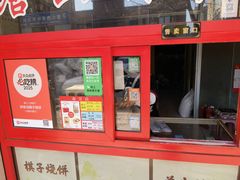 -妙味当棋子烧饼(凤凰世嘉店)