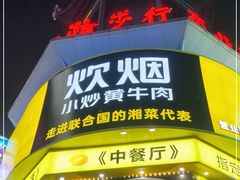 -黄兴南路步行商业街