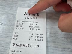 -海平馄饨(逍遥二路店)