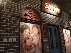 -北三老太太烧烤(人生一串上榜店)