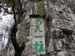 -桂林独秀峰王城景区
