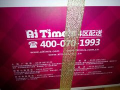 -爱缇米斯蛋糕(解放路店)