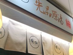 -雷门拉面·现熬骨汤(凯德来福士店)