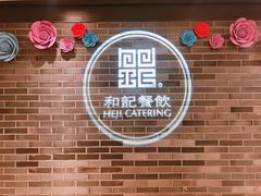 -和记小菜(七宝店)