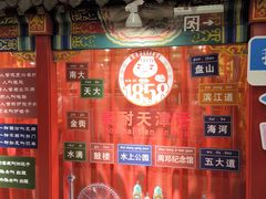 -狗不理(水上北路旗舰店)