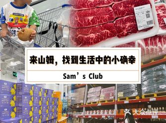 来山姆，找到生活中的小确幸