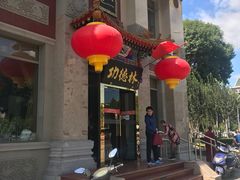 -功德林素菜饭庄(前门店)