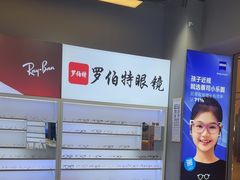 -罗伯特眼镜·蔡司官方授权(前海桂湾店)