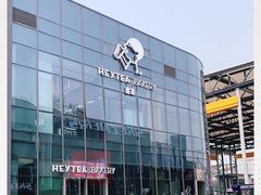 -喜茶(北京五棵松华熙店)