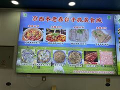 -尕西木老春台东乡手抓美食