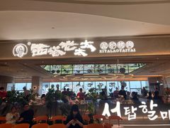 -西塔老太太泥炉烤肉(川沙百联店)