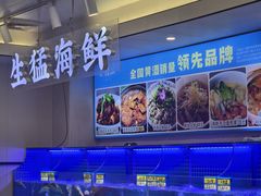 -启东小海鲜(庄先湾路1号店)