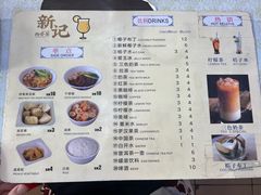 菜单-新记肉骨茶