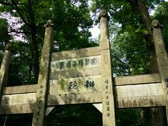 android_upload_pic-南山风景名胜区