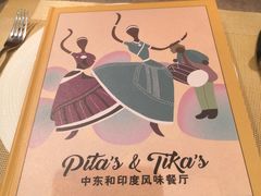 -Pita's&Tika's中东和印度风味餐厅(龙湖天街店)