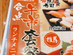 -合点寿司(金虹桥商场店)
