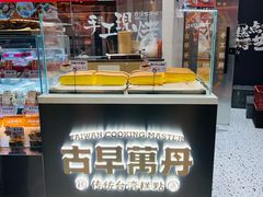 -古早萬丹传统台湾糕点(江宁金鹰店)