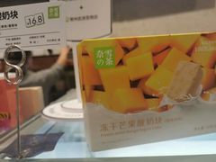 冻干芒果酸奶块-奈雪的茶(东莞汇一城店)