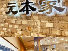 -韩屋韩国料理(天山路店)