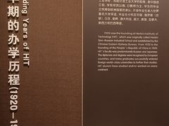 -哈尔滨工业大学-博物馆