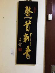 -鳌首刺青纹身 穿孔饰品店