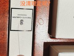 -广州富力丽思卡尔顿酒店