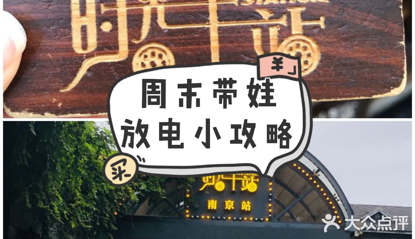 周末带娃放电小攻略