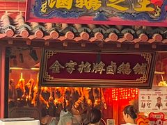 -春梅里卤鹅馆·47年老字号(中山路店)